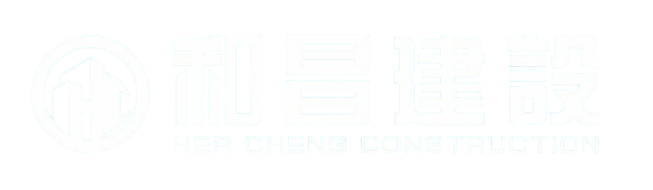 和昌建設 – 品質扎根在地，用心築家