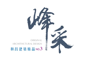 16期-和昌峰采